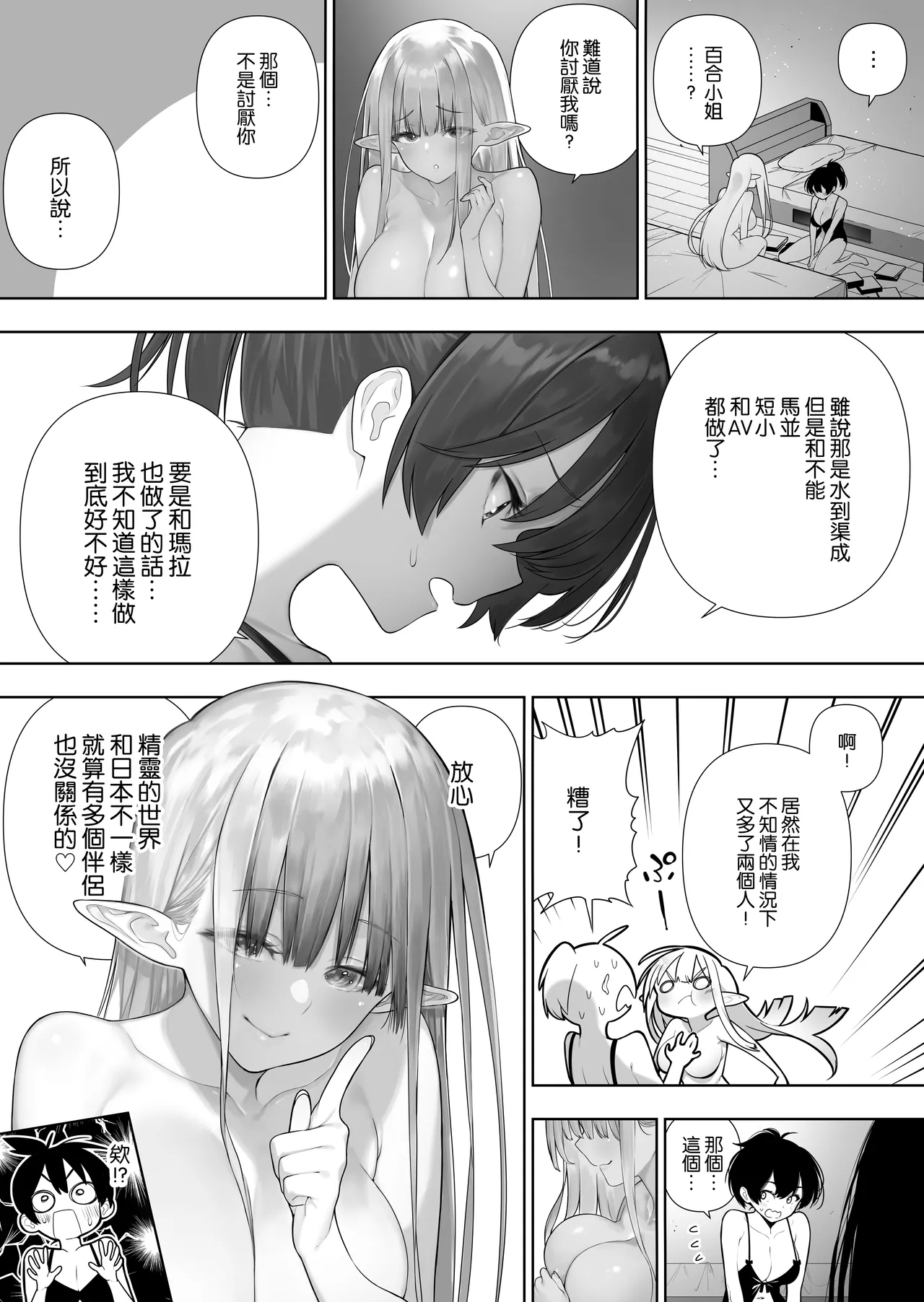 Futanari no Elf page 159 original parody - futanari elf hentai manga - read online free