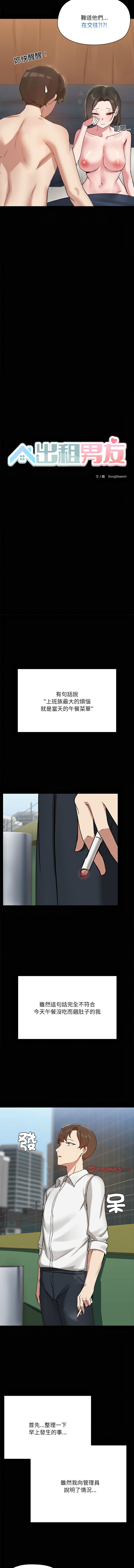 出租男友 | 共享男友 1-22 page 223 - big breasts webtoon hentai manga - read online free