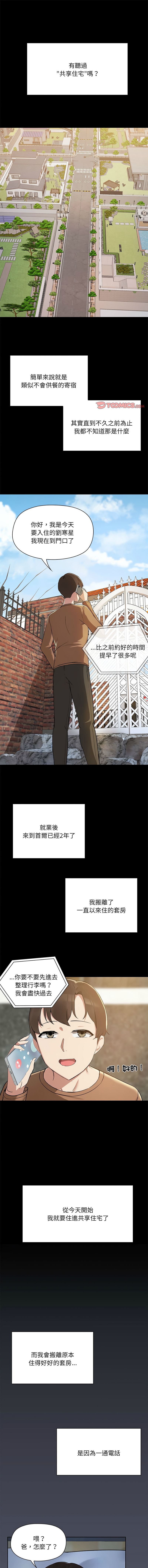 出租男友 | 共享男友 1-22 - Page 3