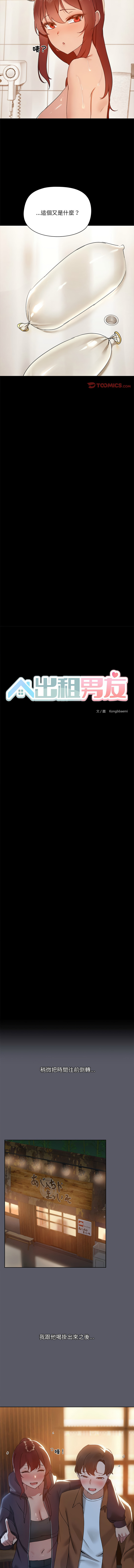 出租男友 | 共享男友 1-22 page 78 - big breasts webtoon hentai manga - read online free