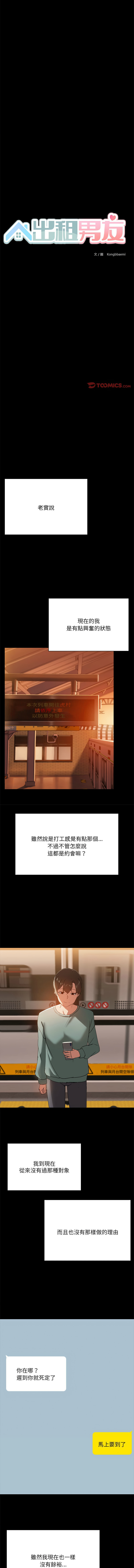 出租男友 | 共享男友 1-22 page 90 - big breasts webtoon hentai manga - read online free