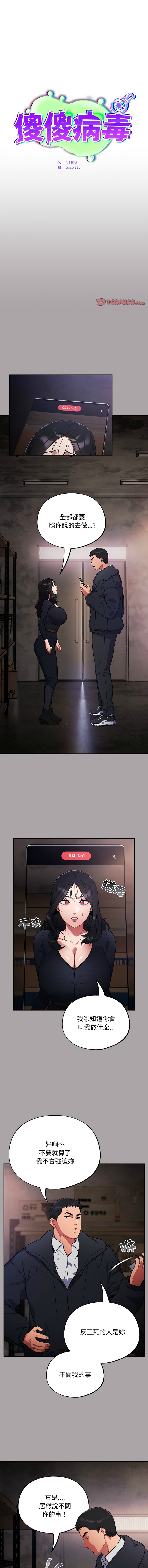 傻傻病毒 1-10 page 120 - webtoon hentai manga - read online free