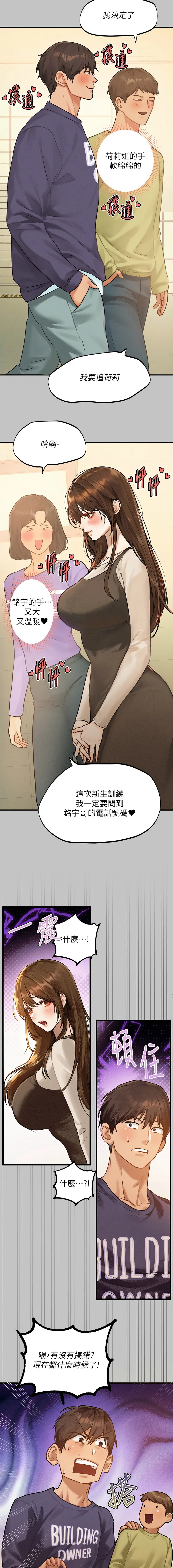 [豆腐渣] 富家女姐姐 外传 (正传支线) | 富家女姐姐 外傳 (正傳支線) 1-19 END [Chinese] - Page 15