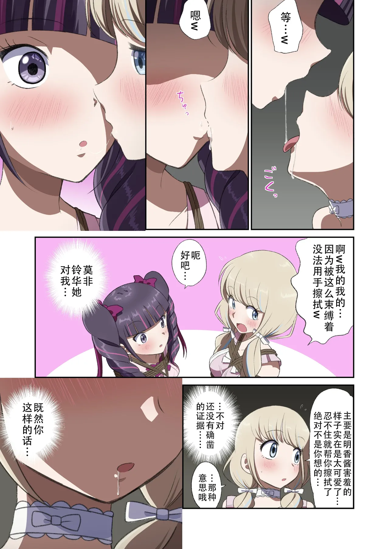 ゆりばく！ page 12 - kissing gag hentai manga - read online free