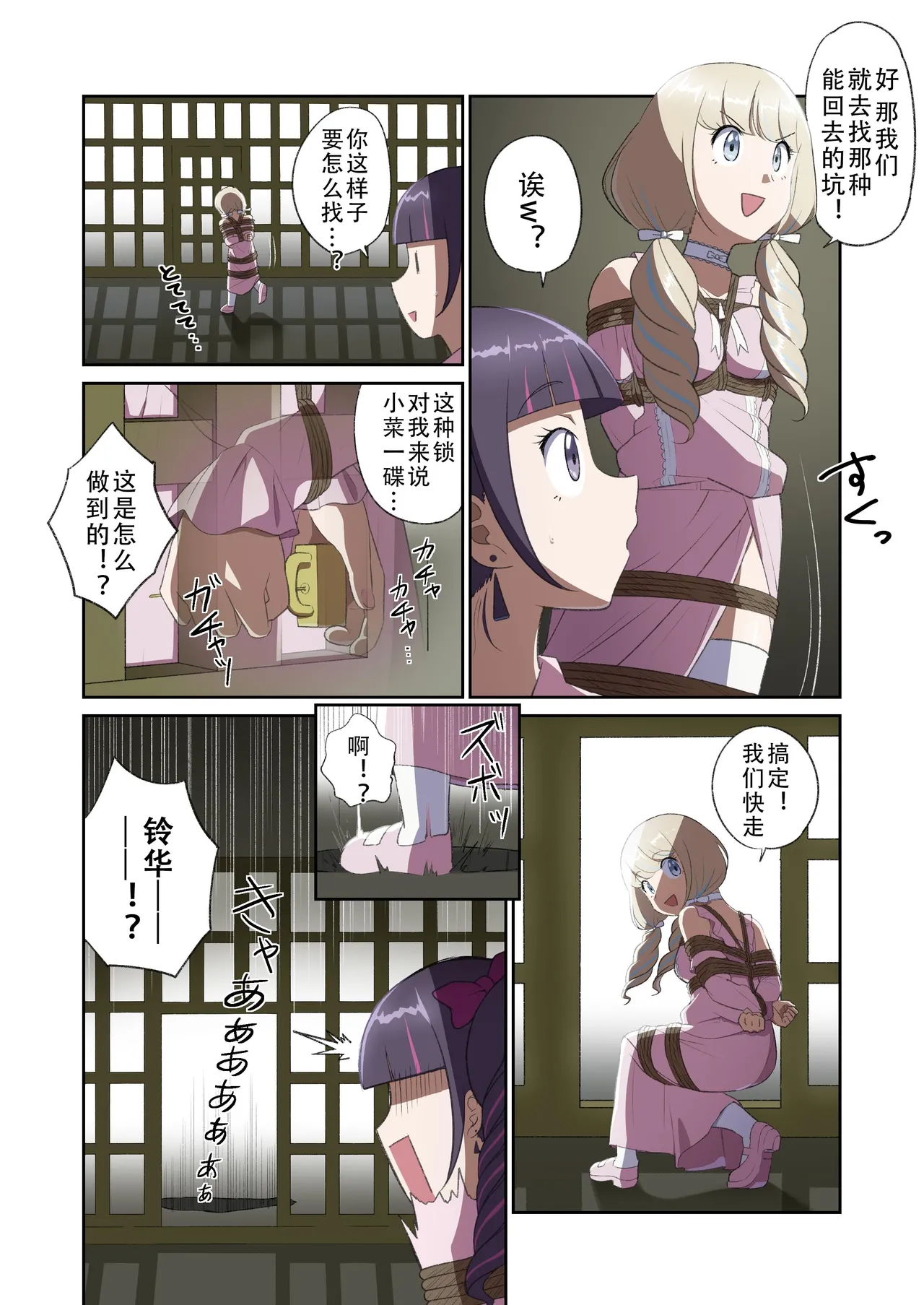 ゆりばく！ - Page 17