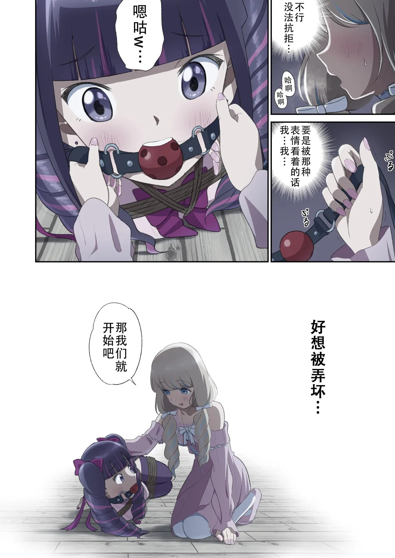 ゆりばく！ - Page 25