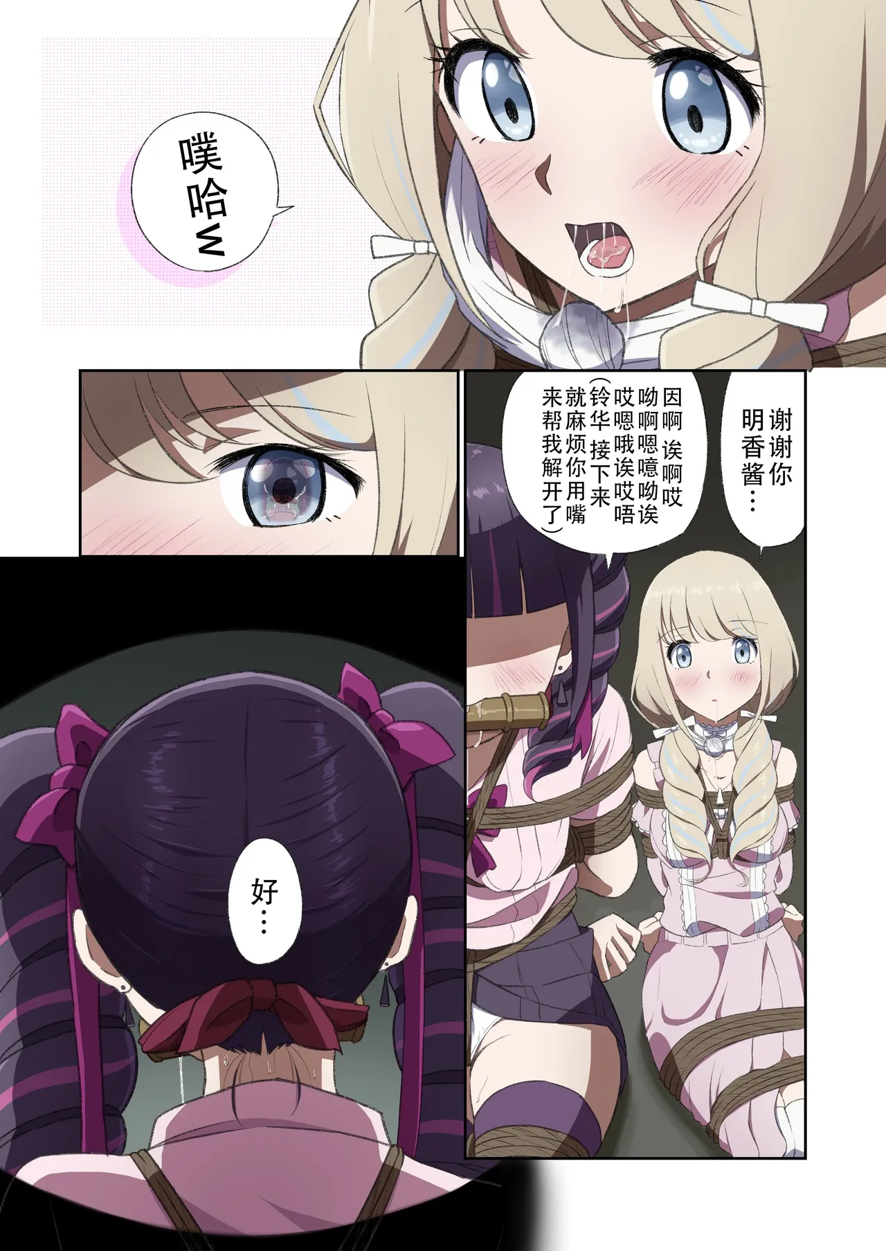 ゆりばく！ - Page 9