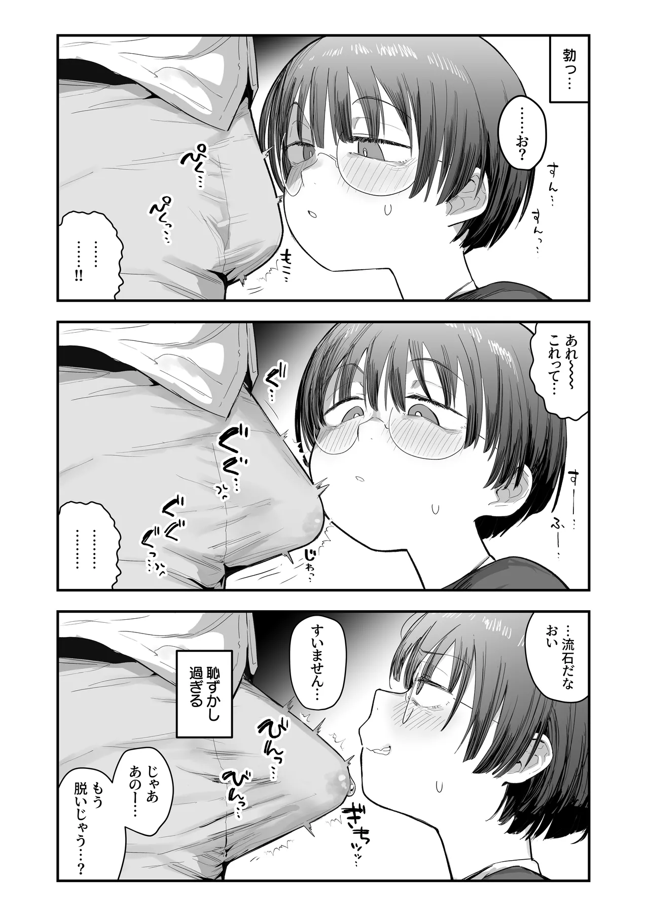 一体どうなってしまうのか！？（チンカス臭オカズにオナニーされます） page 13 original parody - big breasts glasses hentai manga - read online free