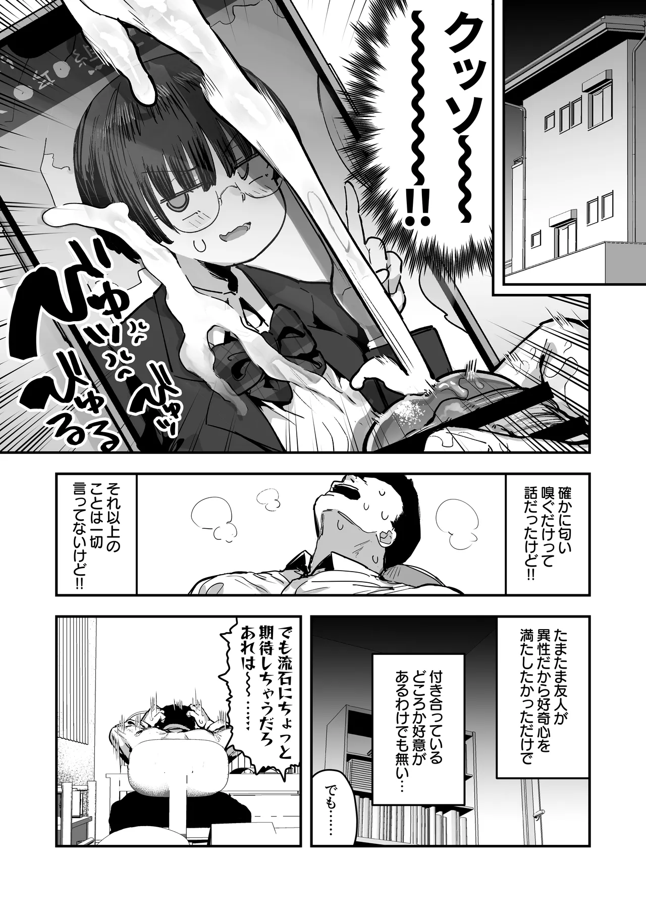 一体どうなってしまうのか！？（チンカス臭オカズにオナニーされます） - Page 29