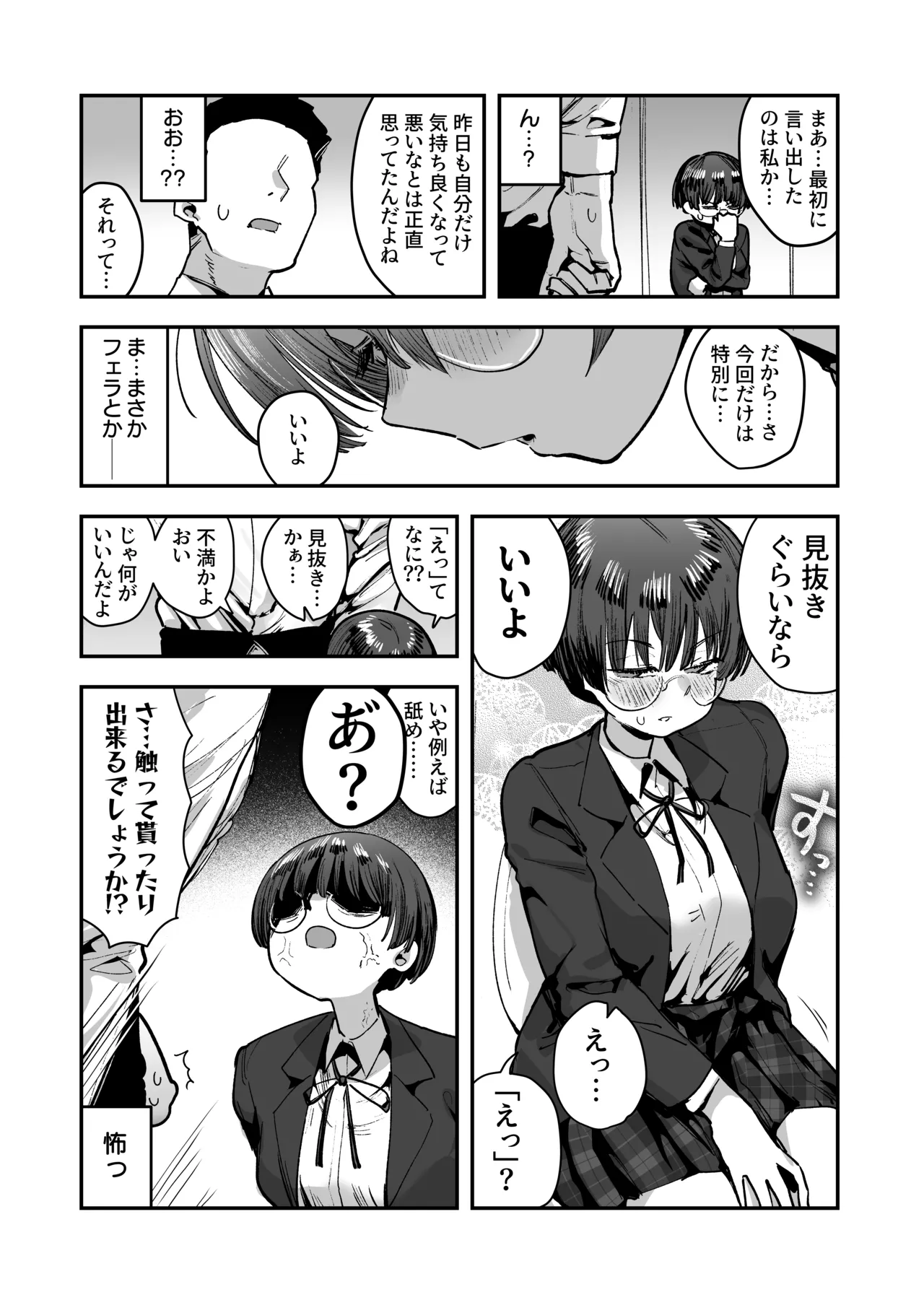一体どうなってしまうのか！？（チンカス臭オカズにオナニーされます） - Page 34