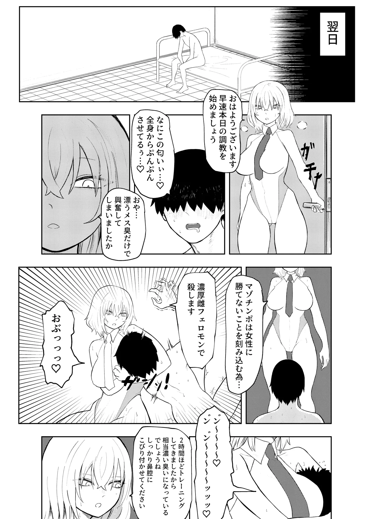 Rettou Idenshi Bokumetsu no Tame, Eggggui Mazo Seiheki wo Uetsukemasu page 17 original parody - humiliation masturbation hentai manga - read online free