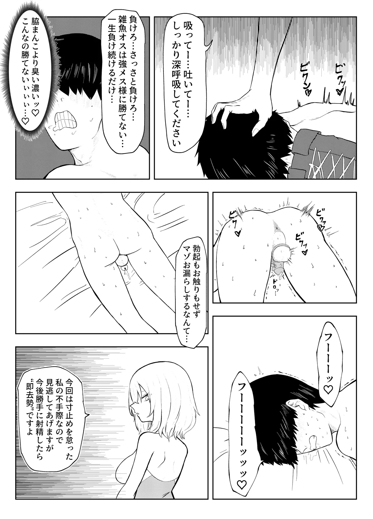 Rettou Idenshi Bokumetsu no Tame, Eggggui Mazo Seiheki wo Uetsukemasu page 19 original parody - humiliation masturbation hentai manga - read online free