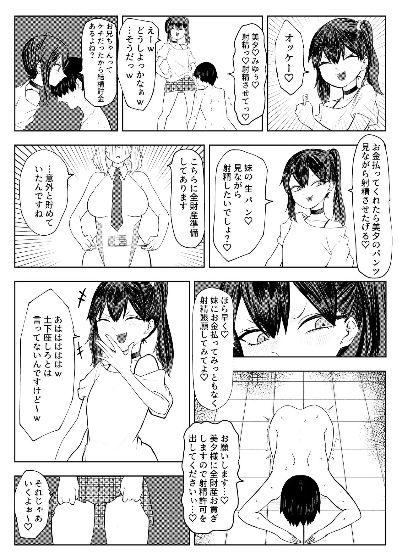 Rettou Idenshi Bokumetsu no Tame, Eggggui Mazo Seiheki wo Uetsukemasu page 23 original parody - humiliation masturbation hentai manga - read online free
