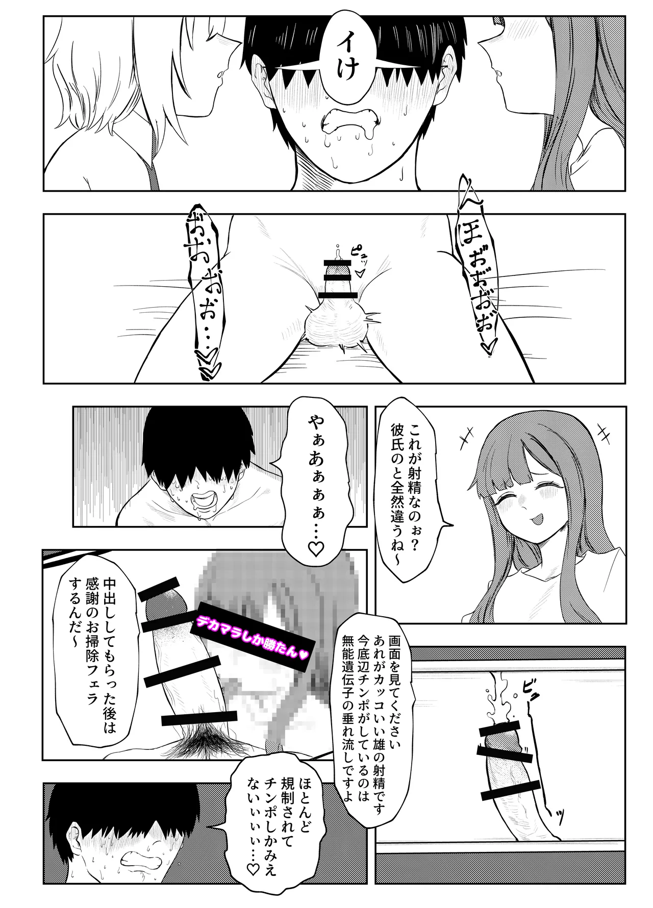 Rettou Idenshi Bokumetsu no Tame, Eggggui Mazo Seiheki wo Uetsukemasu page 28 original parody - humiliation masturbation hentai manga - read online free