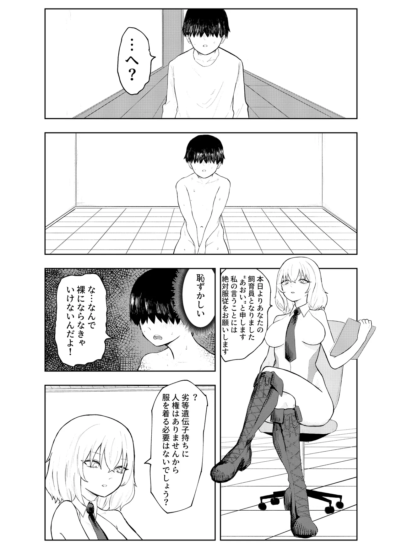 Rettou Idenshi Bokumetsu no Tame, Eggggui Mazo Seiheki wo Uetsukemasu page 40 original parody - humiliation masturbation hentai manga - read online free