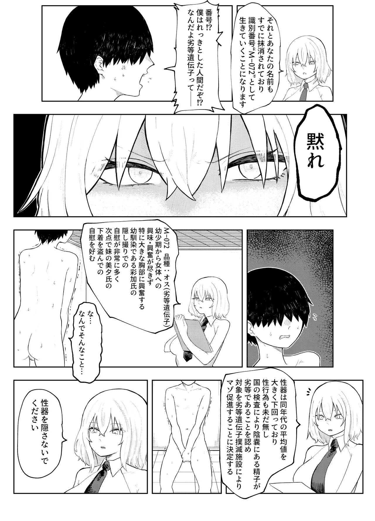 Rettou Idenshi Bokumetsu no Tame, Eggggui Mazo Seiheki wo Uetsukemasu - Page 6