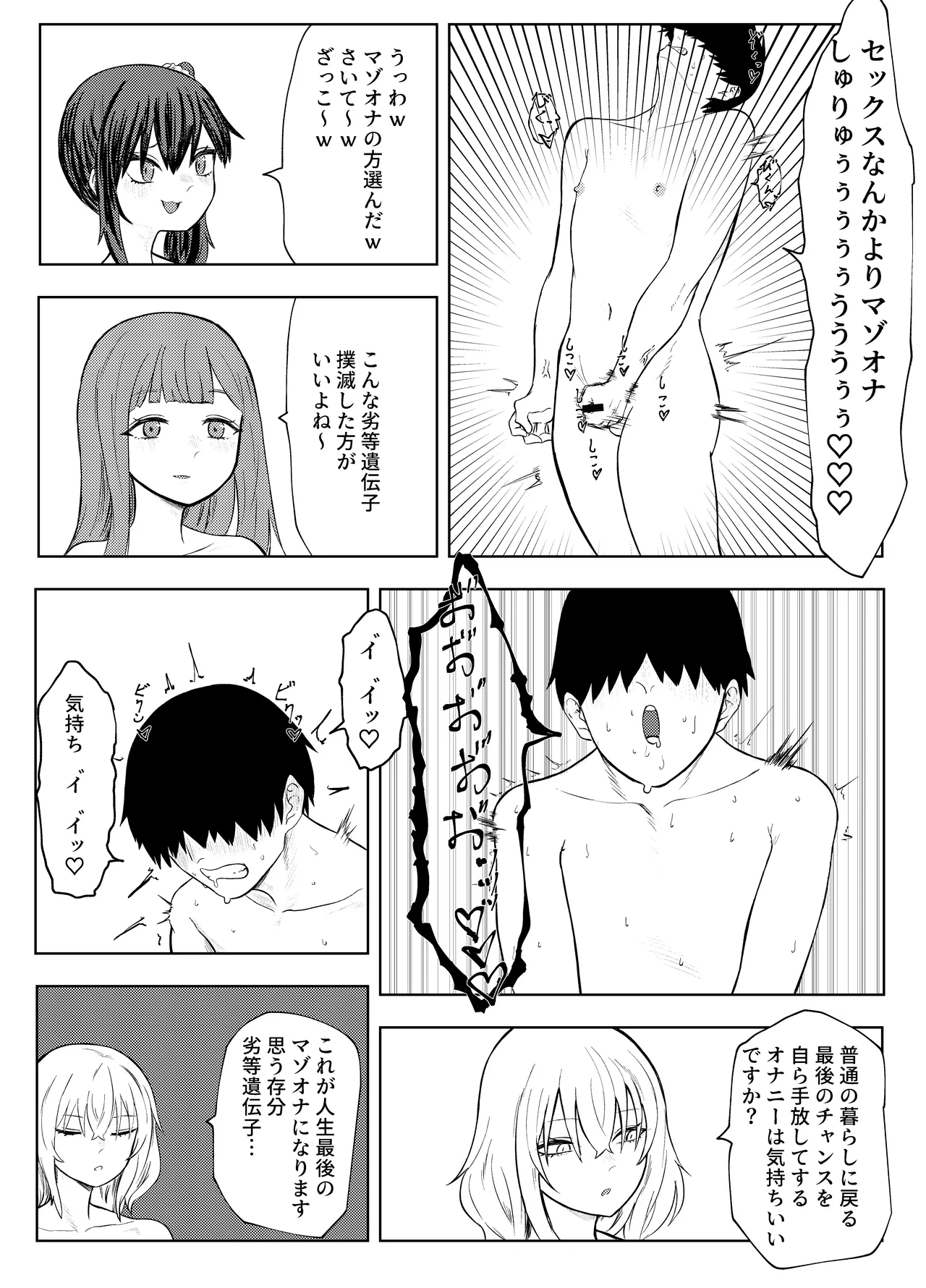 Rettou Idenshi Bokumetsu no Tame, Eggggui Mazo Seiheki wo Uetsukemasu page 65 original parody - femdom masturbation hentai manga - read online free