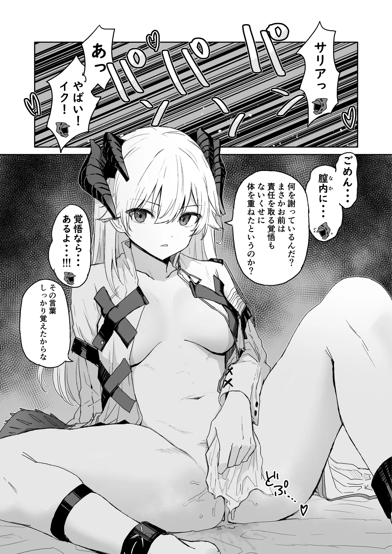 ひとくちえっちナイツ page 13 featuring exusiai arknights parody - read online free