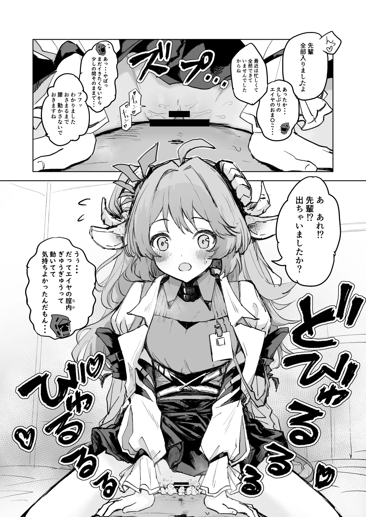 ひとくちえっちナイツ page 16 featuring exusiai arknights parody - read online free