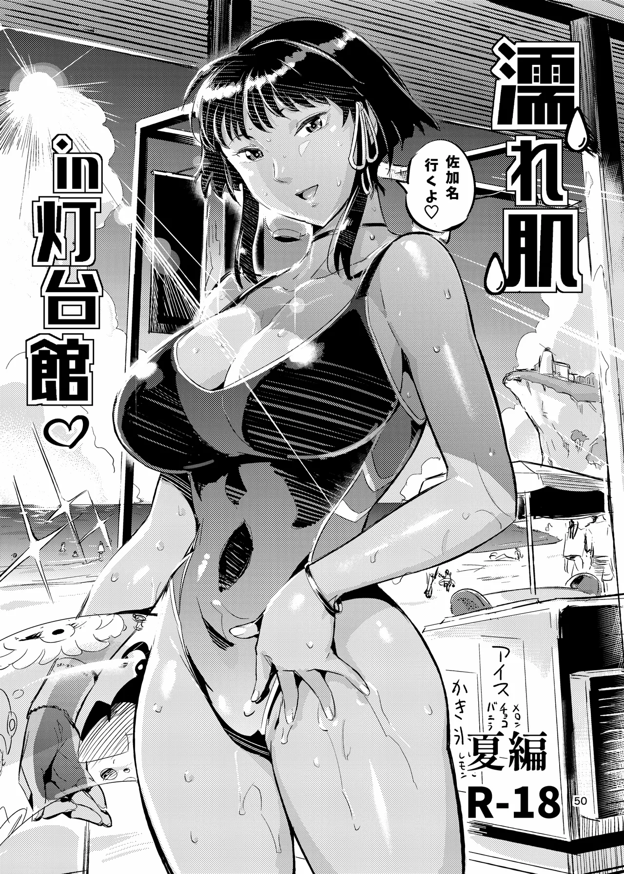 Nurehada Shoujo 2 page 50 original parody - mosaic censorship big breasts hentai manga - read online free