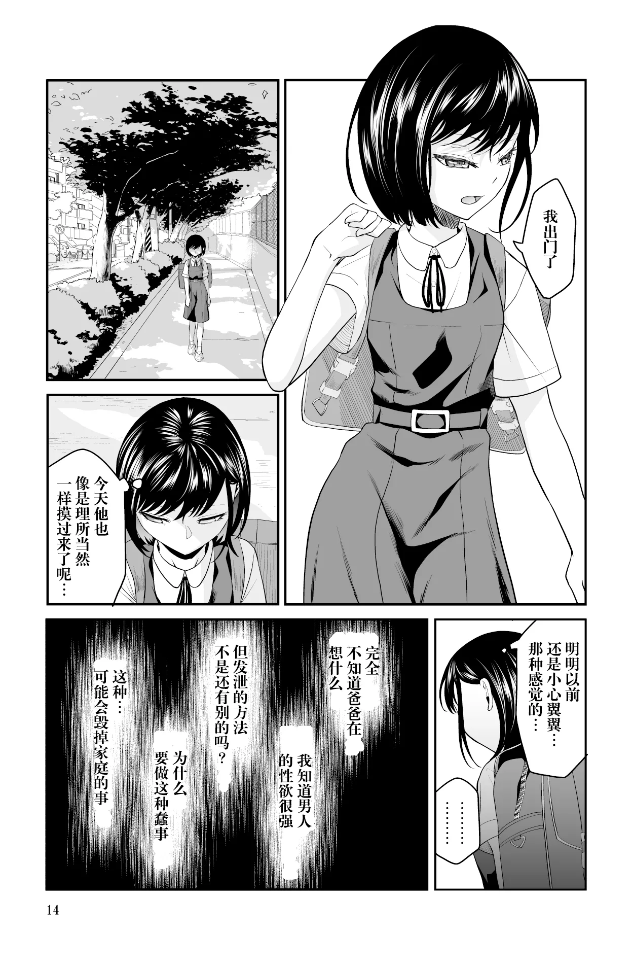近寄るな、クソオヤジ!! - Page 15