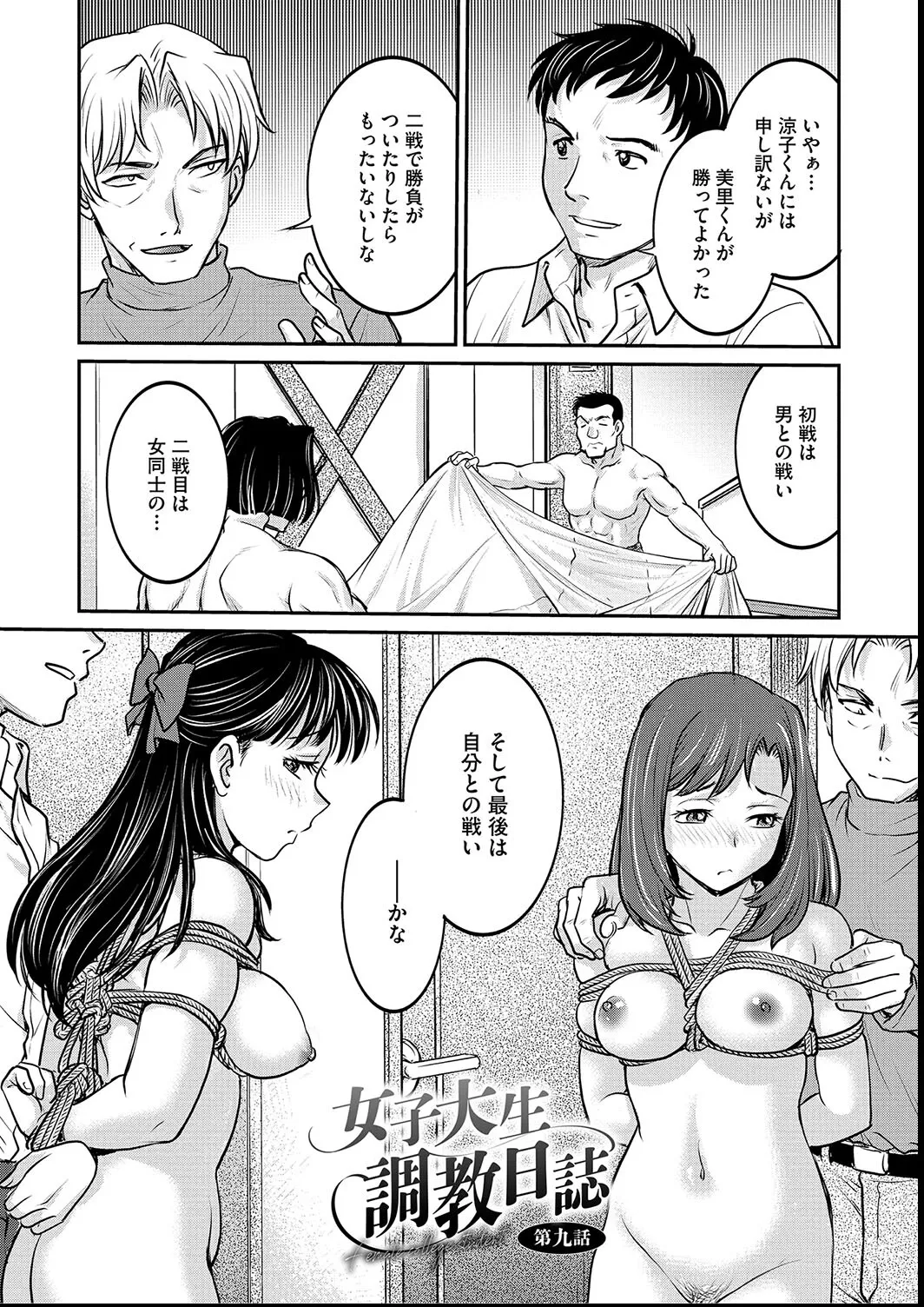 [Funabori Nariaki] Joshi Daisei Choukyou Nisshi ~Ryouko~ 1-11 page 144 - blindfold multiple orgasms hentai manga - read online free