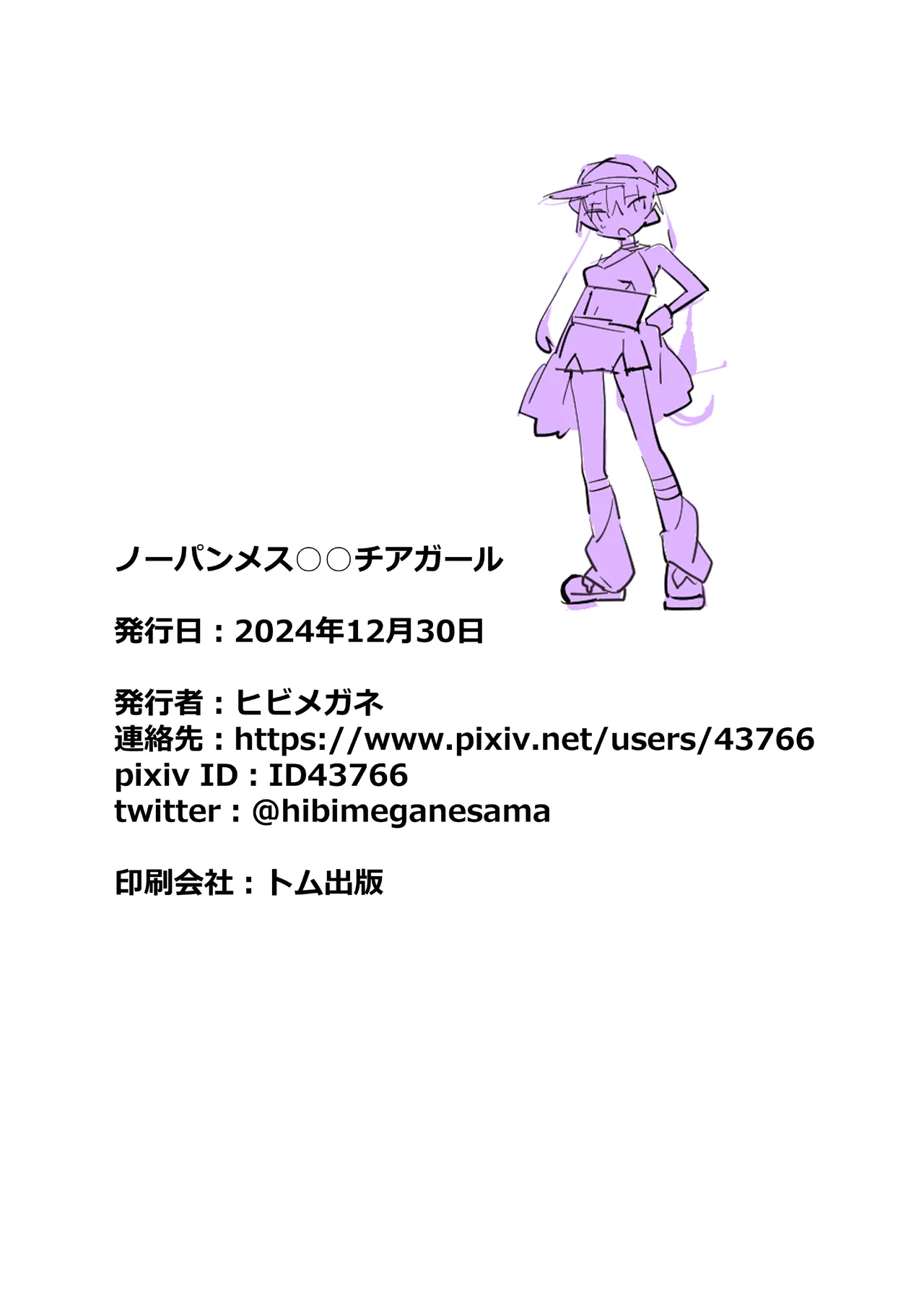 No-Pan Mesugaki Cheer Girl - Page 21