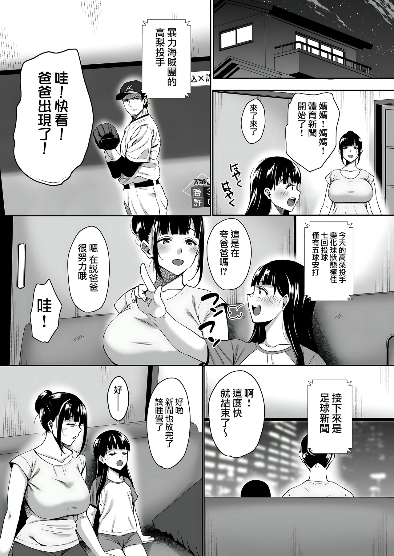 Natsu ga Owaru made 1-5 page 192 original parody - sweating kissing hentai manga - read online free