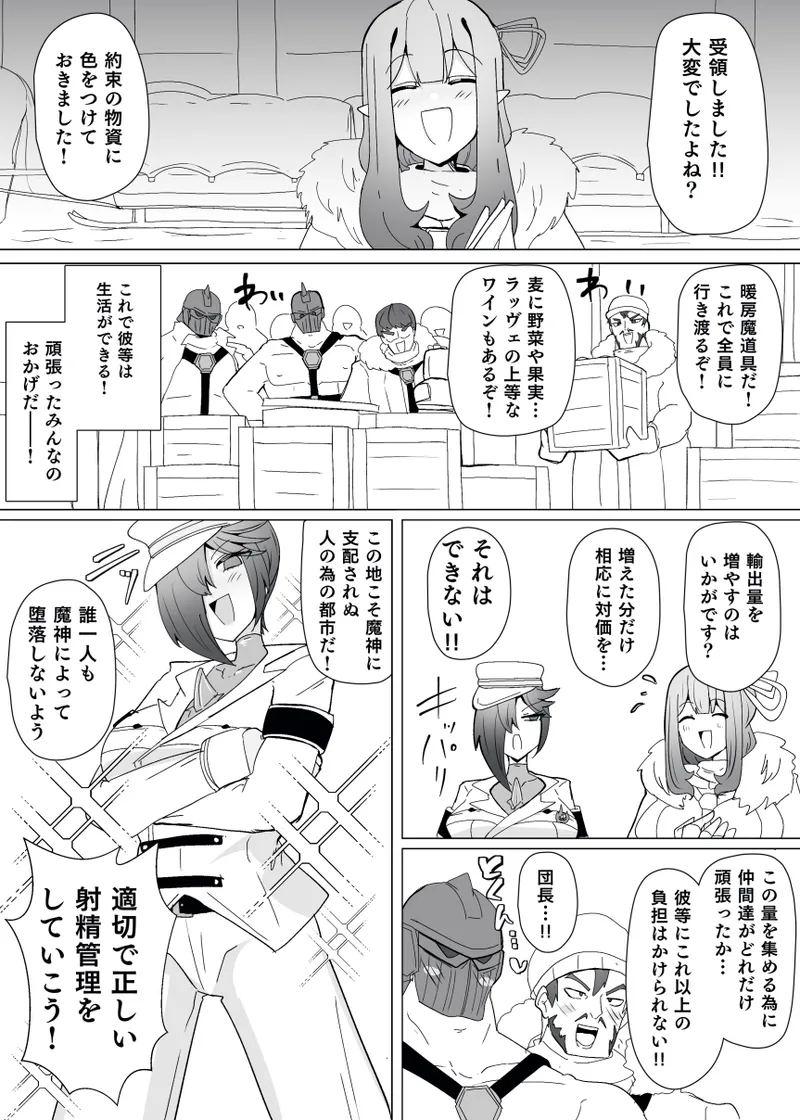 Matenshoku no Yakata 13 - Page 12