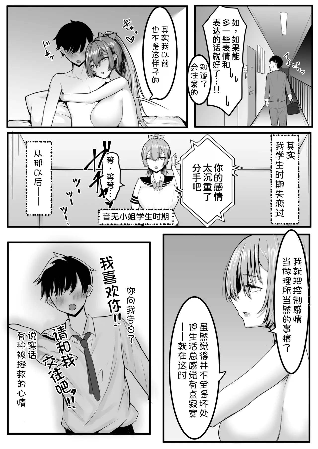 Cool na Senpai Asa made Chinpo o Hanasanai page 14 original parody - sole female sole male hentai manga - read online free