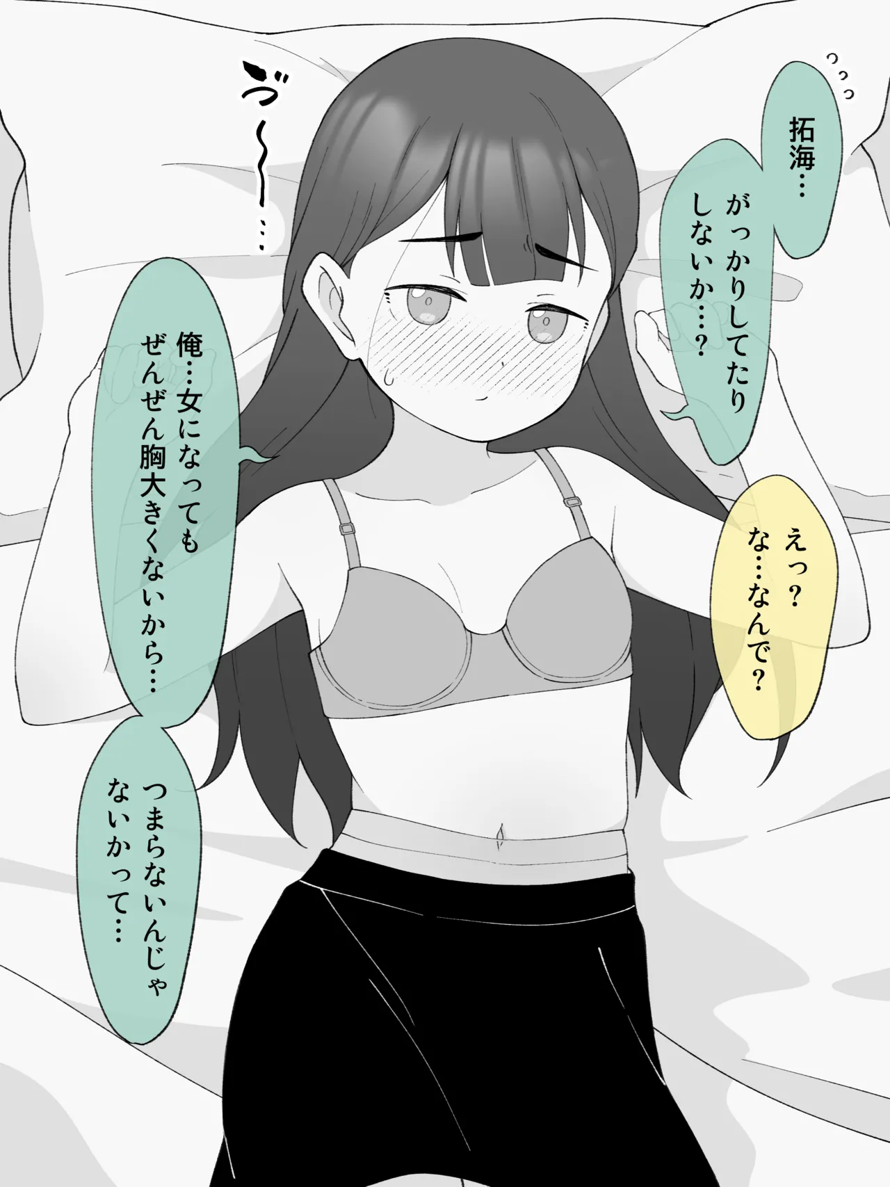 Aniki no Kanojo ni Naru, Onnanoko ni Nacchatta Otouto 180 ~ 186 page 43 original parody - gender bender hentai manga - read online free