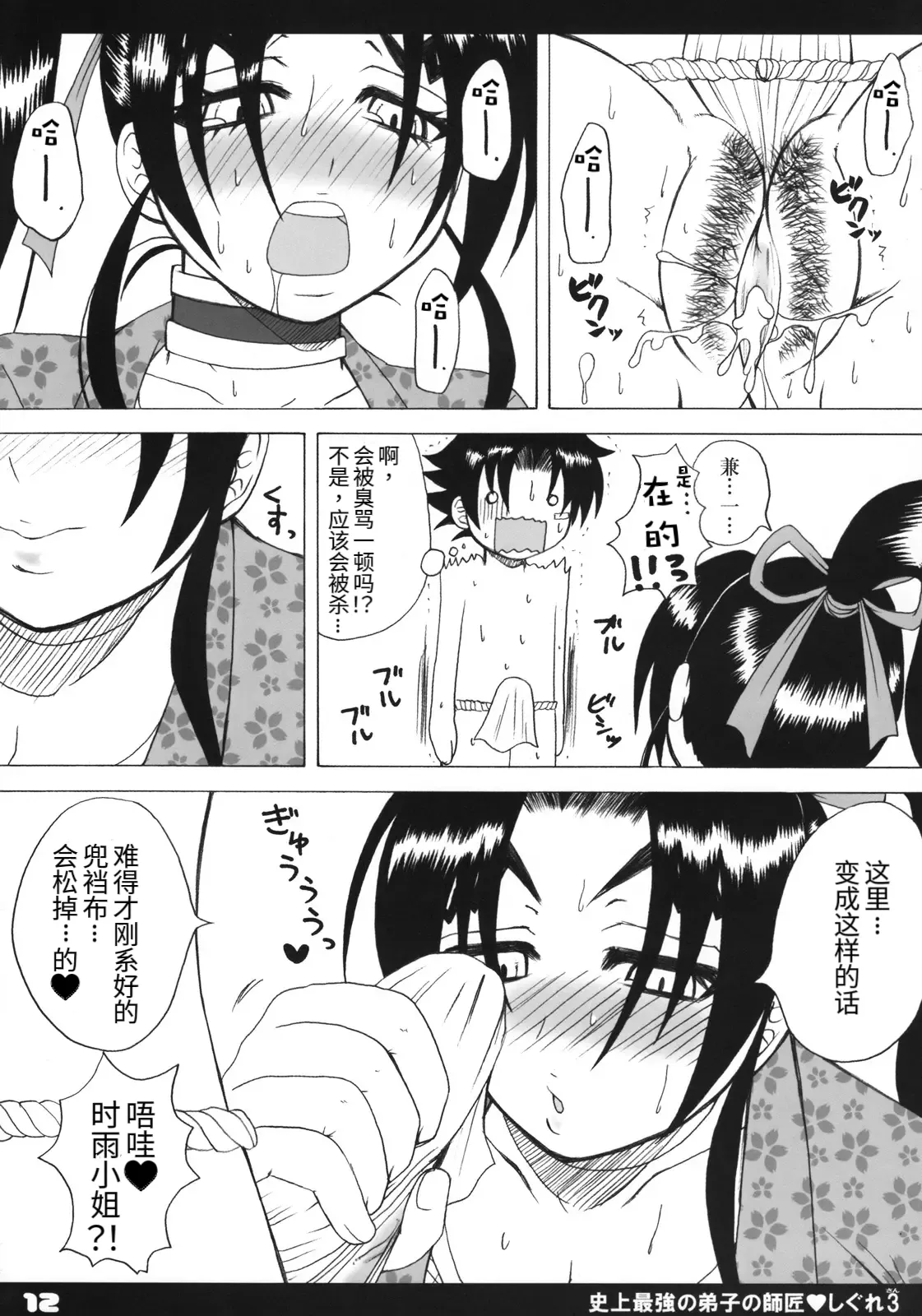 Shijou Saikyou no Deshi no Shishou Shigure 3 page 11 featuring shigure kosaka historys strongest disciple kenichi parody - big breasts stockings hentai manga - read online free
