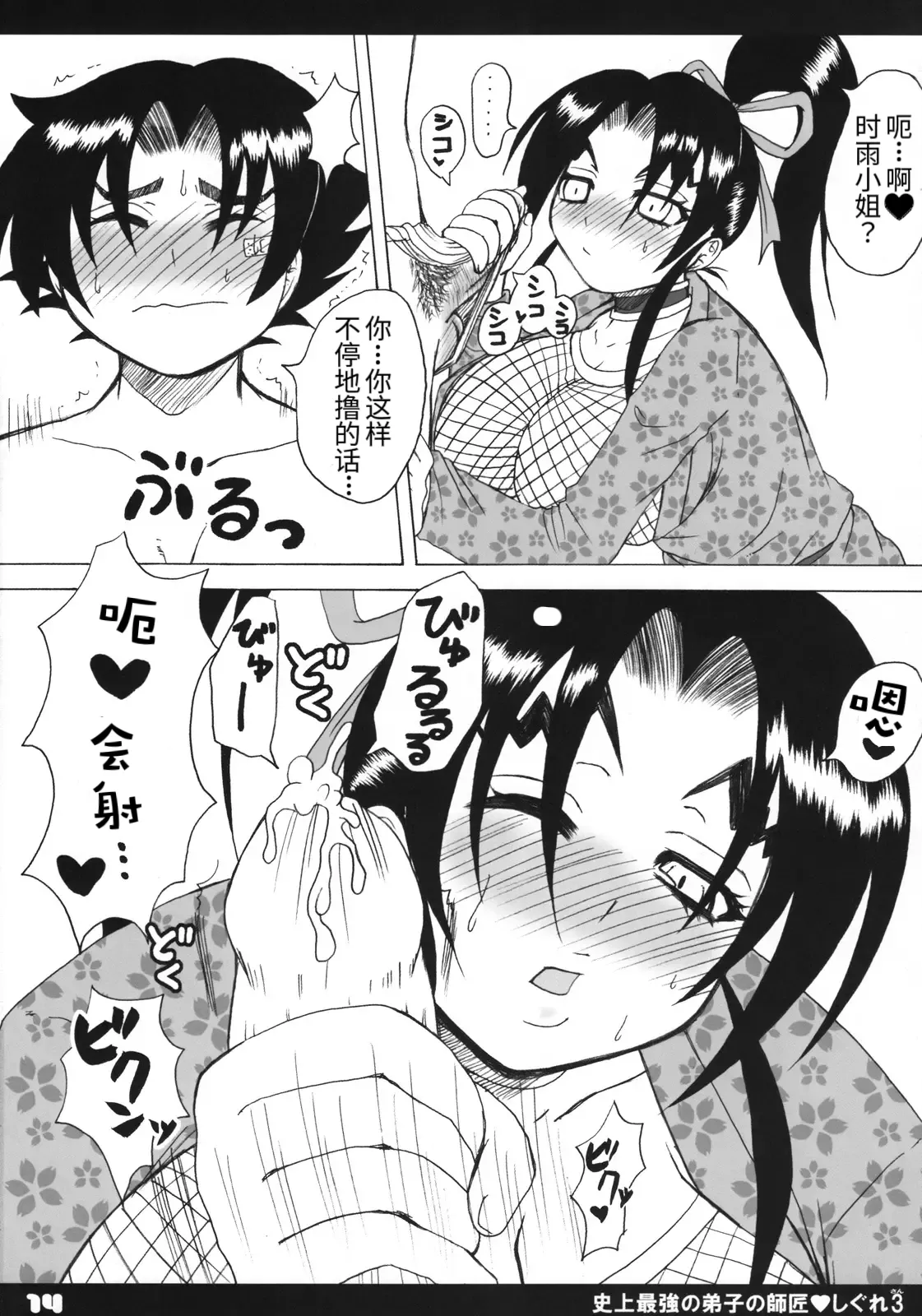 Shijou Saikyou no Deshi no Shishou Shigure 3 - Page 13