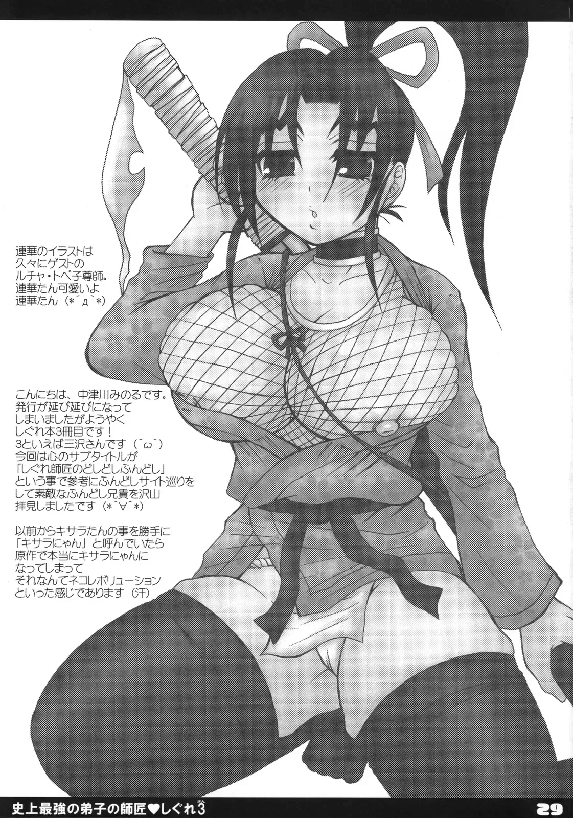 Shijou Saikyou no Deshi no Shishou Shigure 3 - Page 28