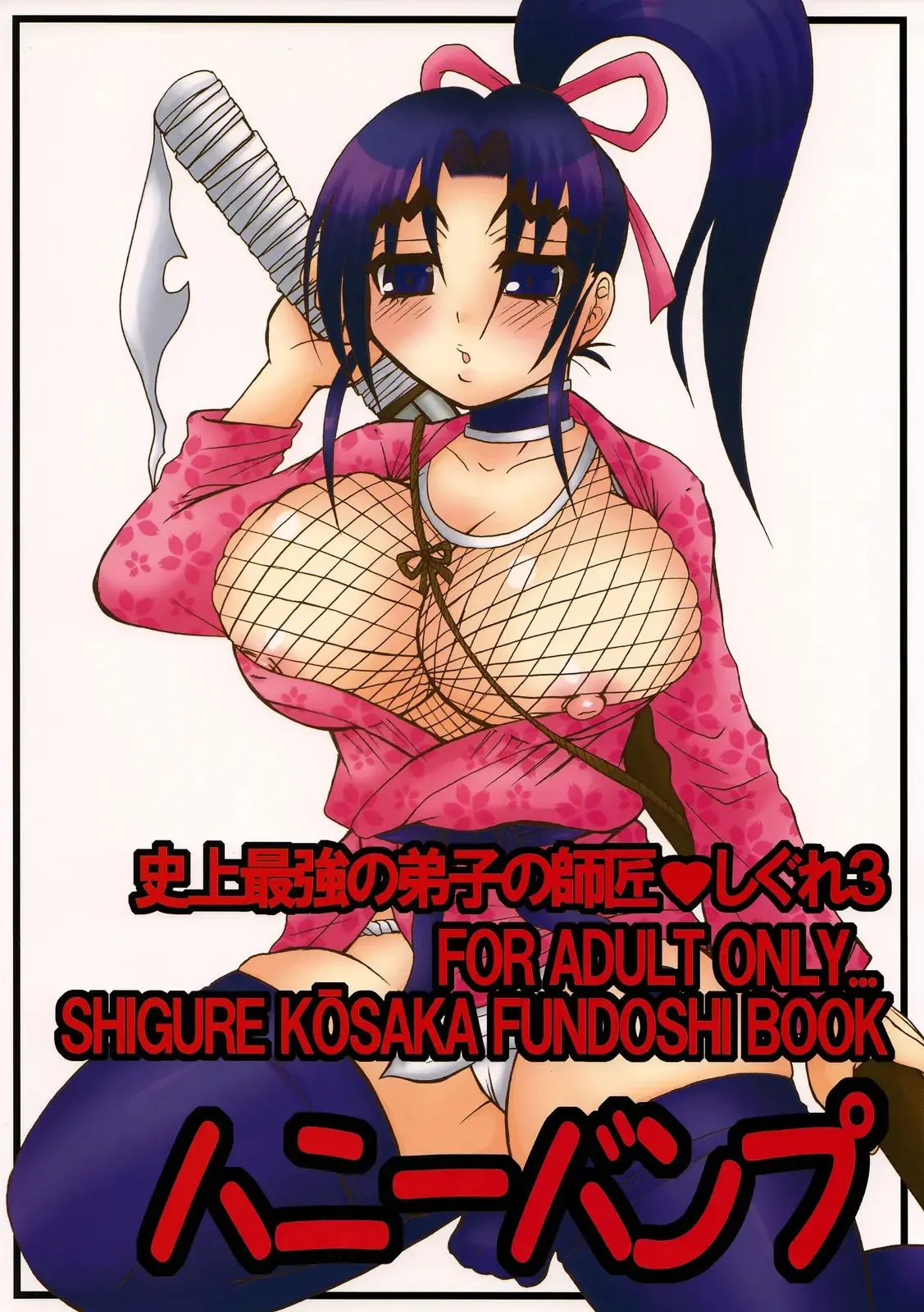 Shijou Saikyou no Deshi no Shishou Shigure 3 page 30 featuring kenichi shirahama historys strongest disciple kenichi parody - sole female sole male hentai manga - read online free