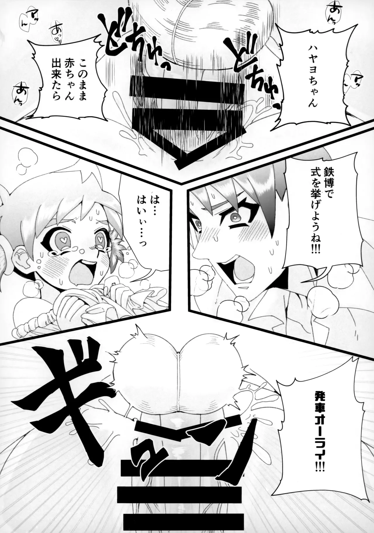 Onii-san Gokai Desu! - Page 16