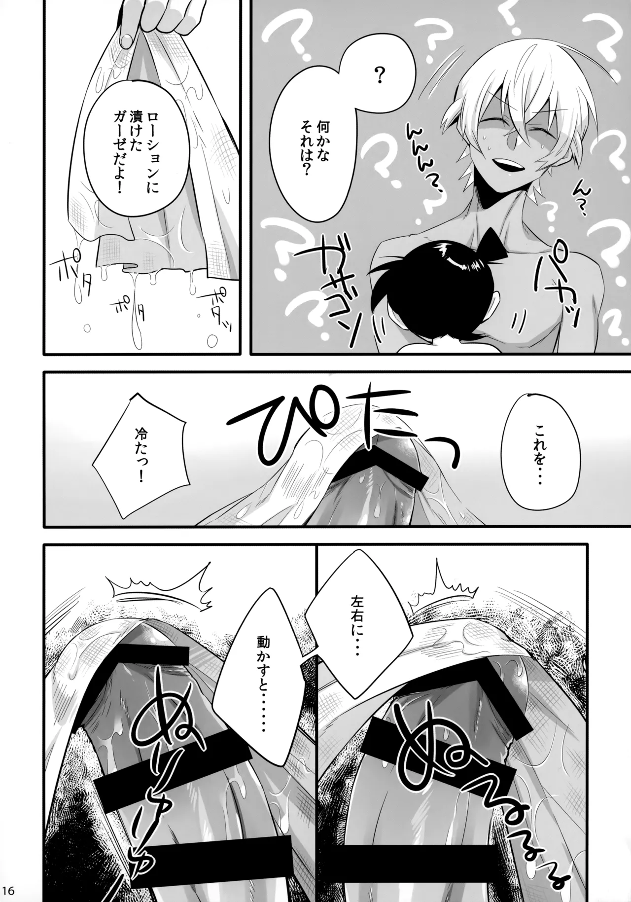 DOKIDOKIGOHOSHI!!! - Page 15