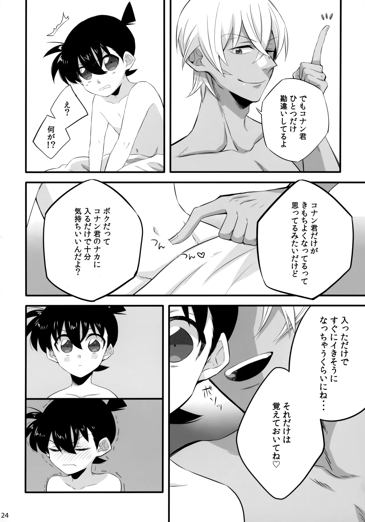 DOKIDOKIGOHOSHI!!! - Page 23