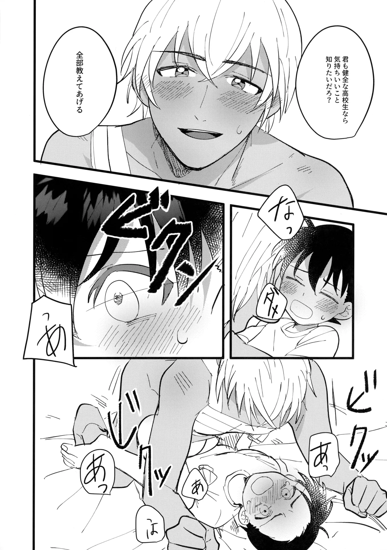Mizuiro no Noroi - Page 29