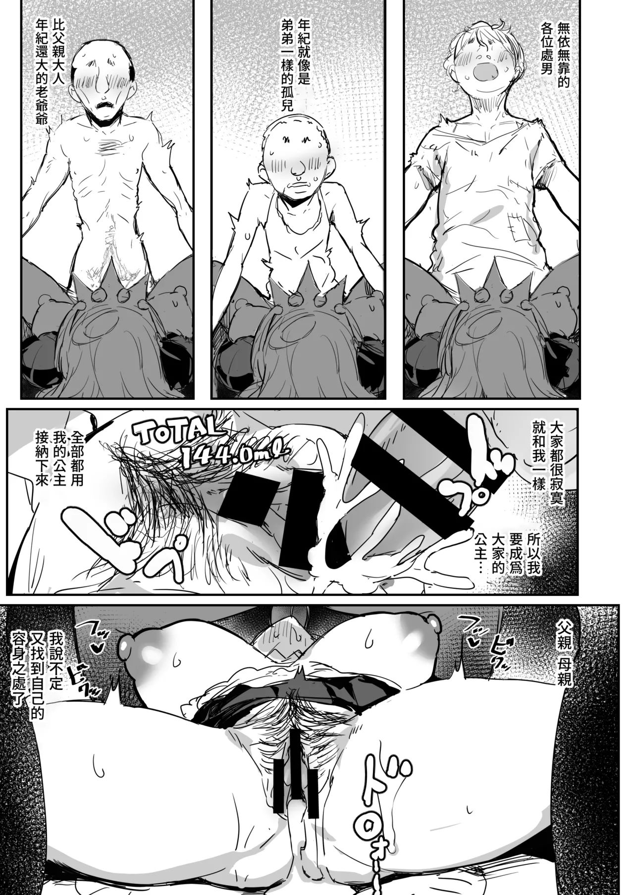 Minna no Pecorine | 大家的貪吃佩可 page 24 featuring pecorine princess connect parody - nakadashi gloves hentai manga - read online free
