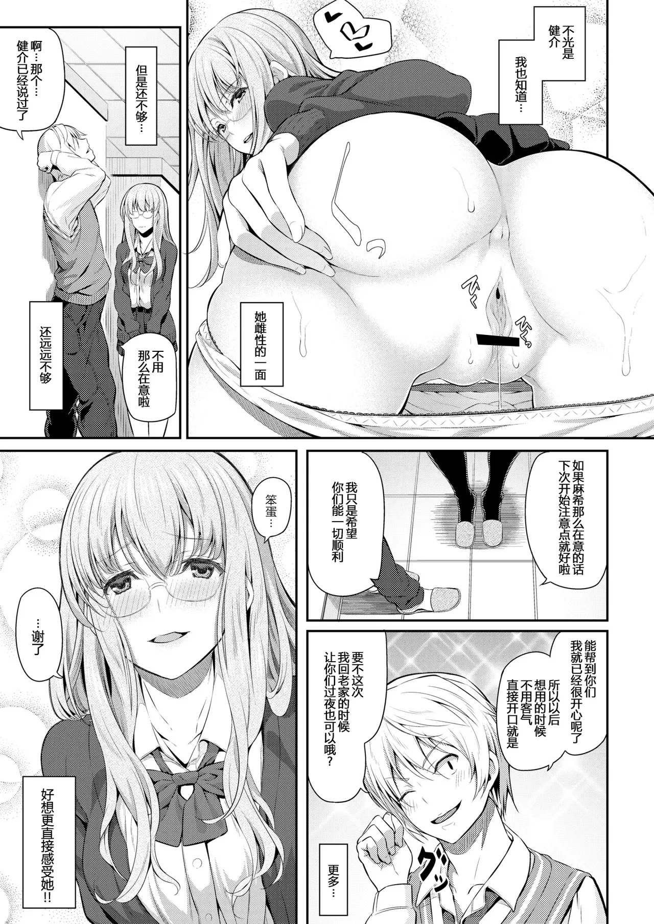 Our Girlfriend page 11 - masturbation voyeurism hentai manga - read online free