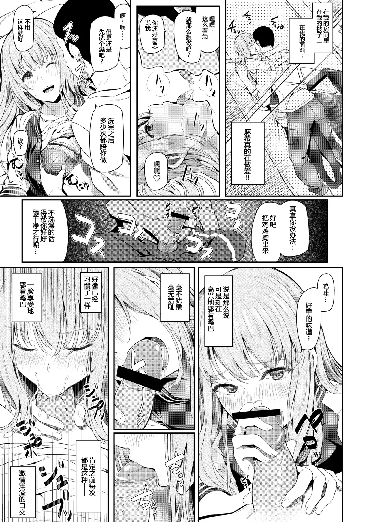 Our Girlfriend - Page 13