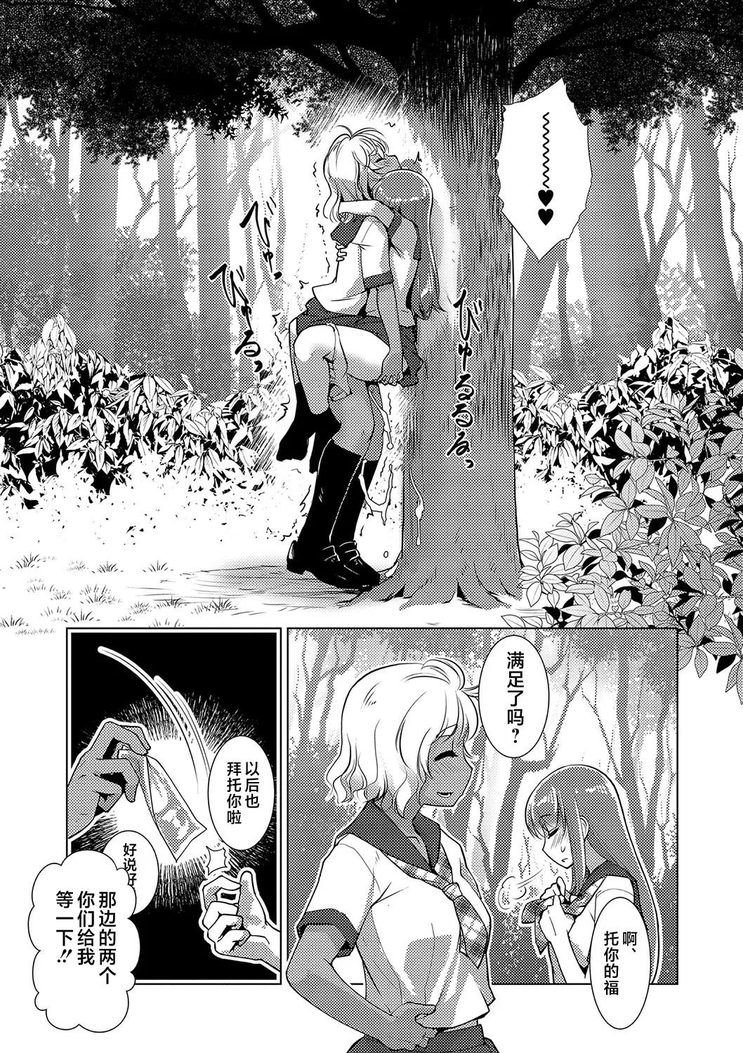 Houkago Futanari Nakadashi Nikki + Haishin Tokuten Message Paper, Hyoushi Ura Hyoushi Genga - Page 10