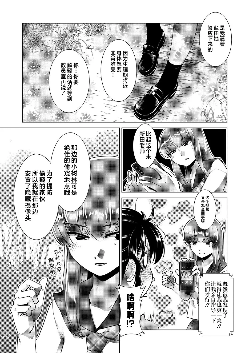 Houkago Futanari Nakadashi Nikki + Haishin Tokuten Message Paper, Hyoushi Ura Hyoushi Genga page 12 - futanari handjob hentai manga - read online free