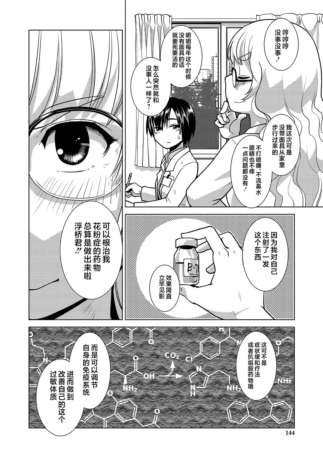 Houkago Futanari Nakadashi Nikki + Haishin Tokuten Message Paper, Hyoushi Ura Hyoushi Genga page 145 - futanari handjob hentai manga - read online free