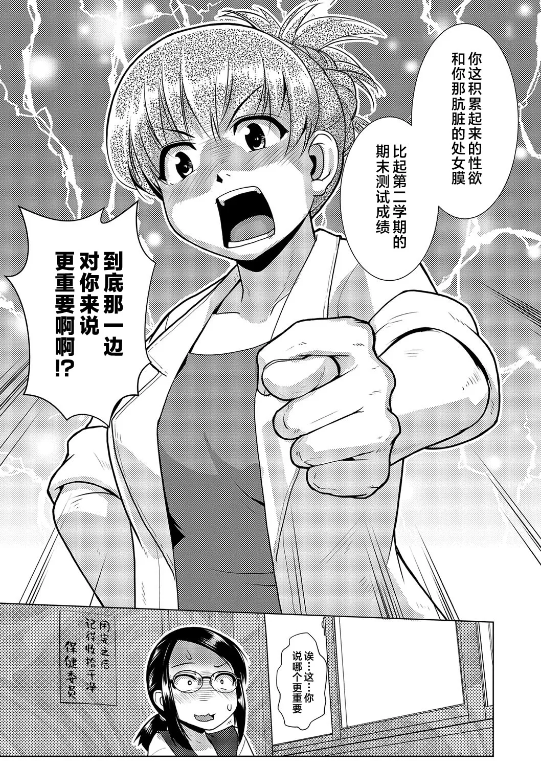 Houkago Futanari Nakadashi Nikki + Haishin Tokuten Message Paper, Hyoushi Ura Hyoushi Genga page 20 - nakadashi big penis hentai manga - read online free