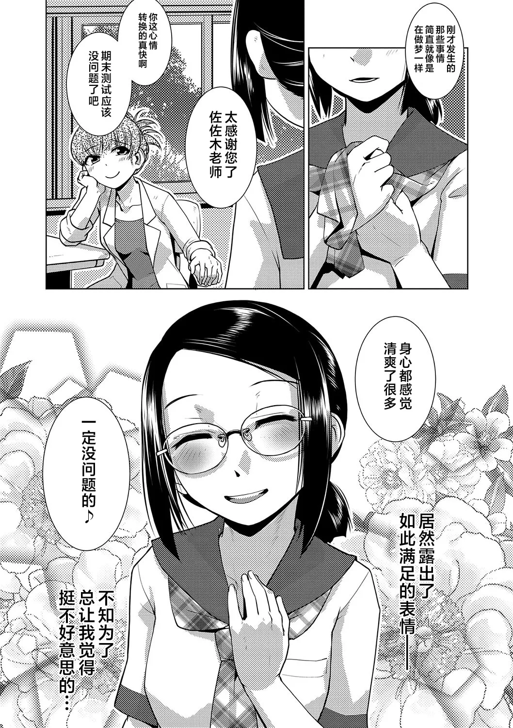 Houkago Futanari Nakadashi Nikki + Haishin Tokuten Message Paper, Hyoushi Ura Hyoushi Genga page 40 - futanari handjob hentai manga - read online free