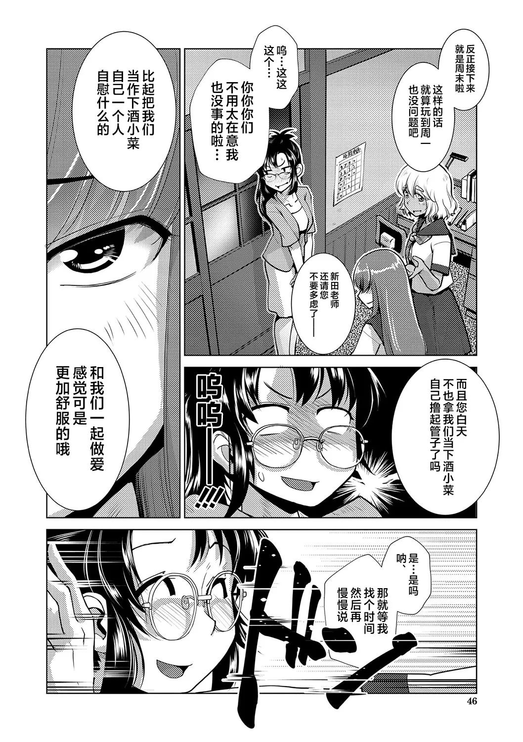 Houkago Futanari Nakadashi Nikki + Haishin Tokuten Message Paper, Hyoushi Ura Hyoushi Genga page 47 - nakadashi big penis hentai manga - read online free