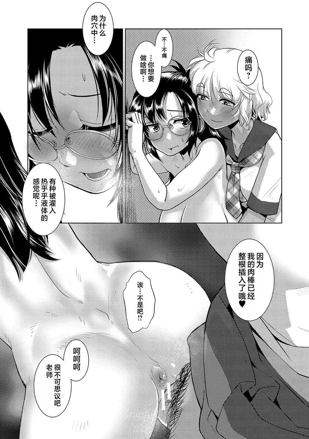 Houkago Futanari Nakadashi Nikki + Haishin Tokuten Message Paper, Hyoushi Ura Hyoushi Genga page 54 - nakadashi big penis hentai manga - read online free