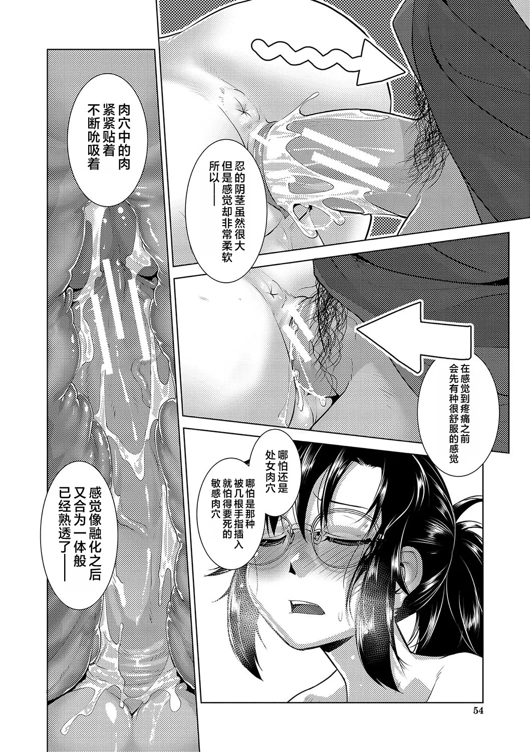 Houkago Futanari Nakadashi Nikki + Haishin Tokuten Message Paper, Hyoushi Ura Hyoushi Genga page 55 - futanari handjob hentai manga - read online free